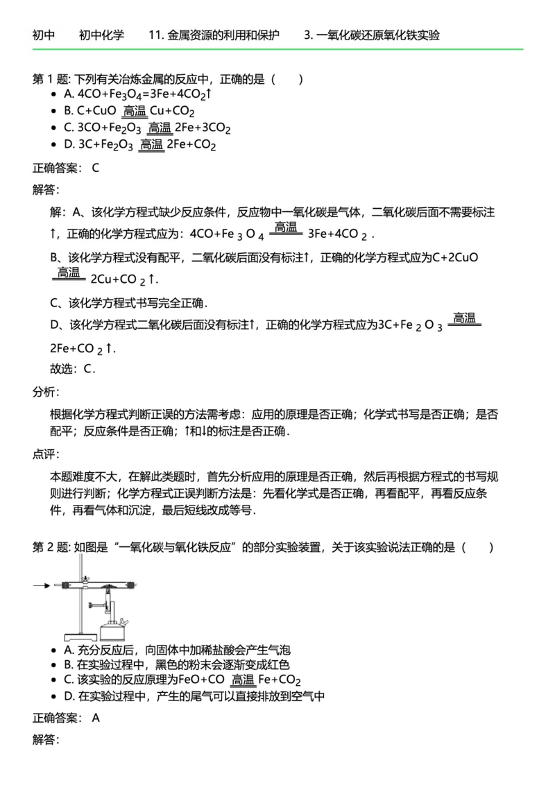 初中化学答案_初中化学_01.人教版初中化学_12.中考化学（赠送）_练习题