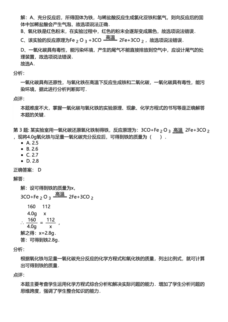 初中化学答案_初中化学_01.人教版初中化学_12.中考化学（赠送）_练习题