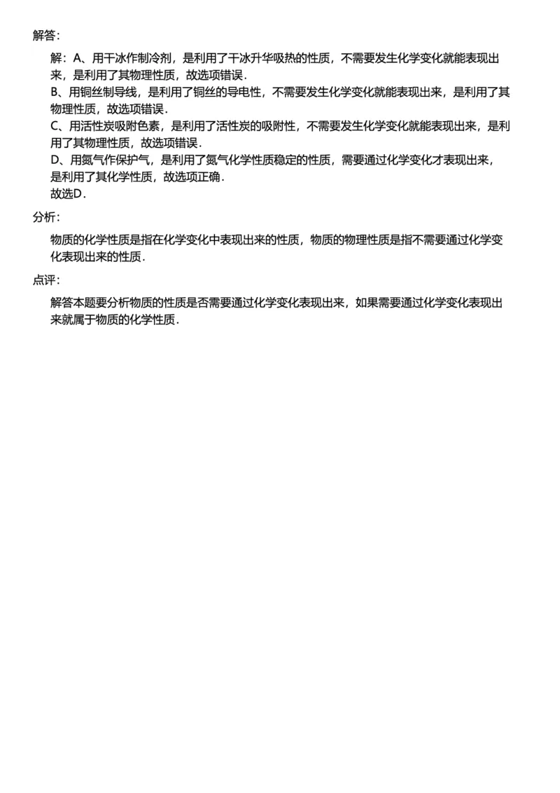 初中化学答案_初中化学_01.人教版初中化学_12.中考化学（赠送）_练习题