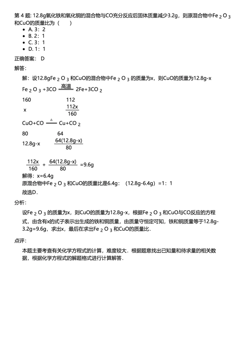 初中化学答案_初中化学_01.人教版初中化学_12.中考化学（赠送）_练习题