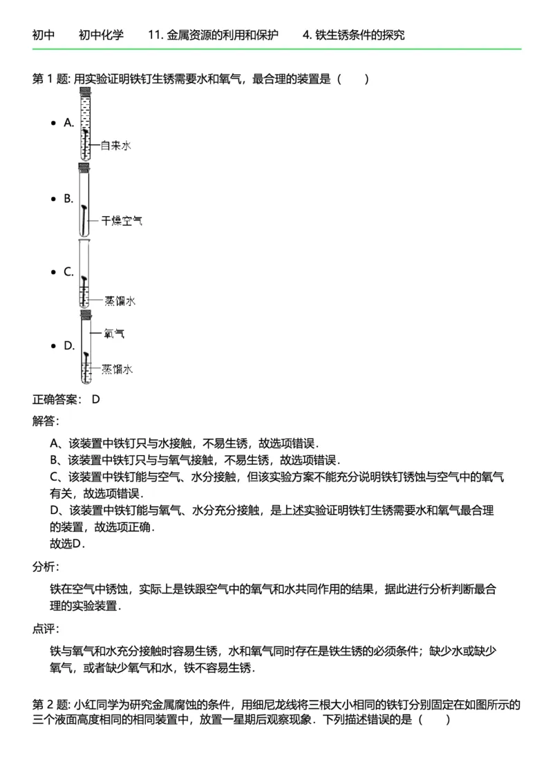 初中化学答案_初中化学_01.人教版初中化学_12.中考化学（赠送）_练习题