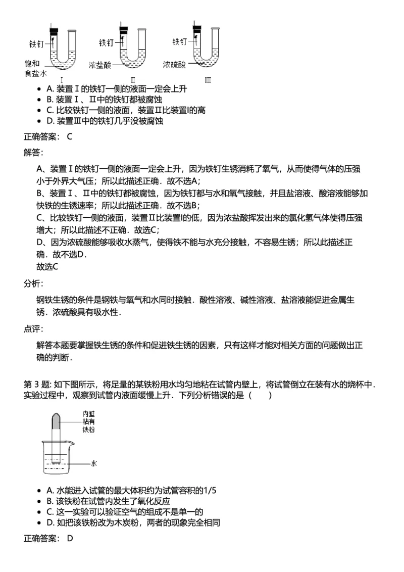 初中化学答案_初中化学_01.人教版初中化学_12.中考化学（赠送）_练习题