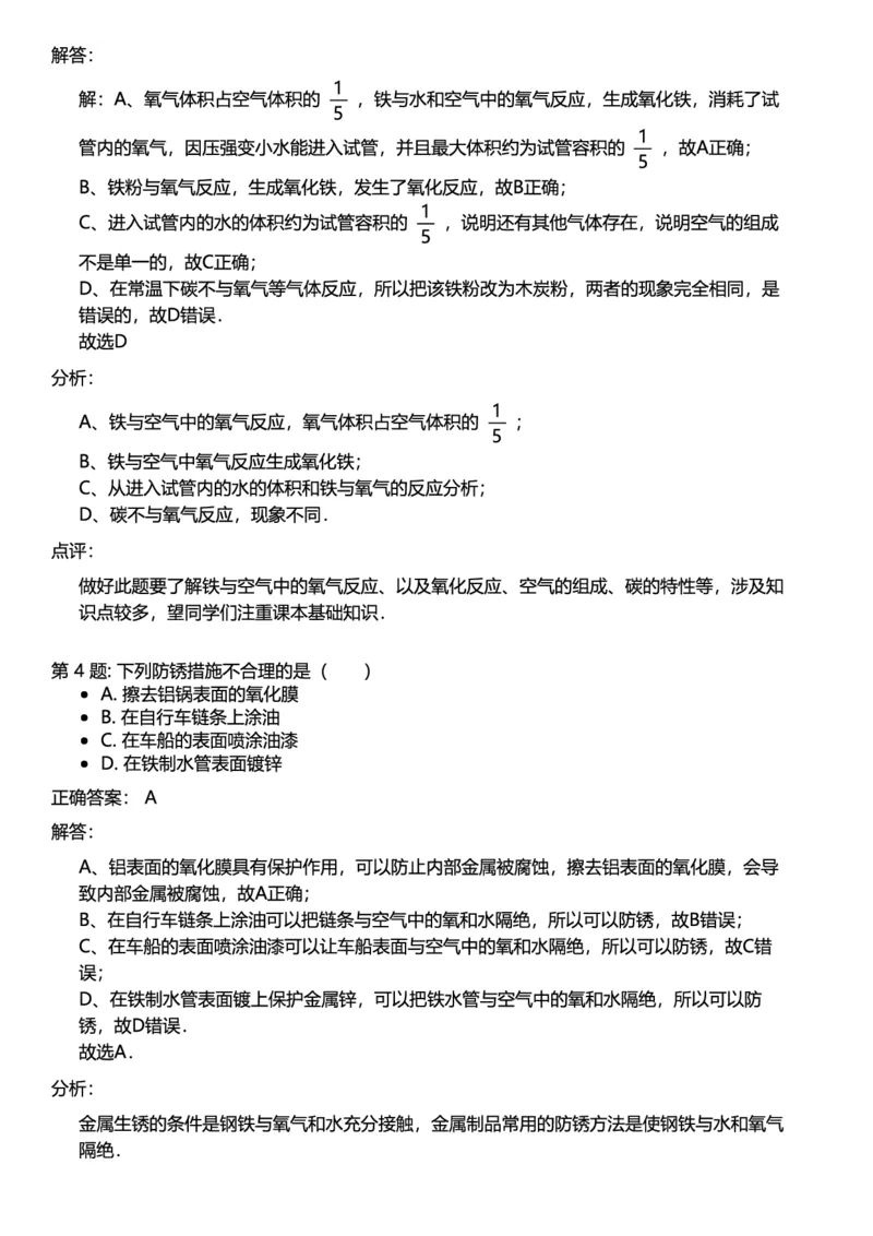 初中化学答案_初中化学_01.人教版初中化学_12.中考化学（赠送）_练习题