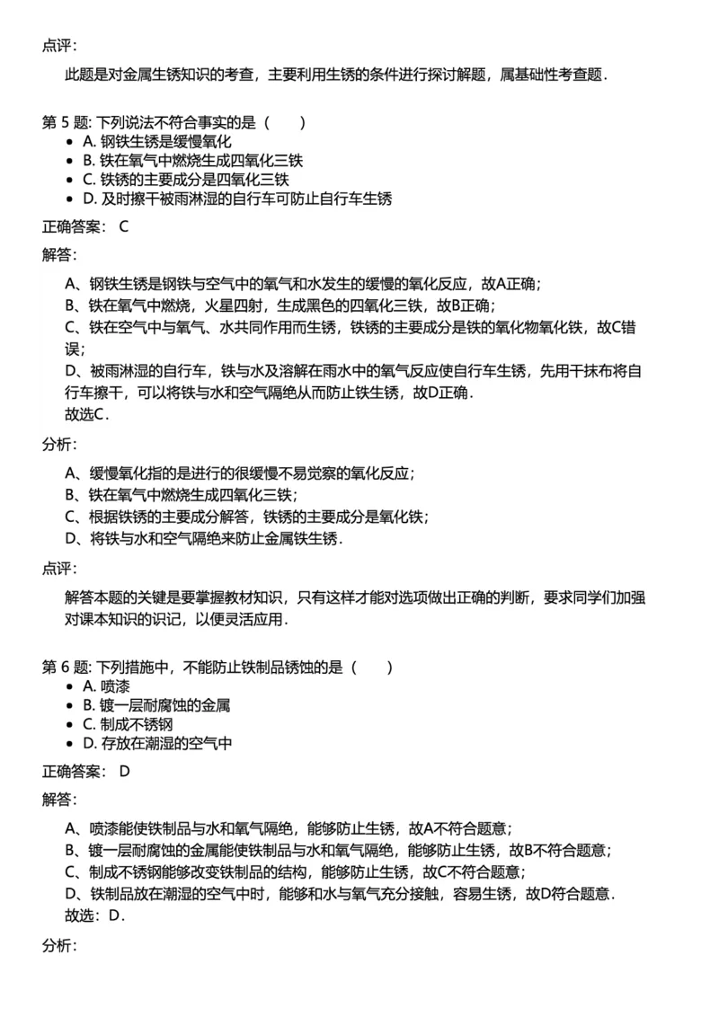 初中化学答案_初中化学_01.人教版初中化学_12.中考化学（赠送）_练习题