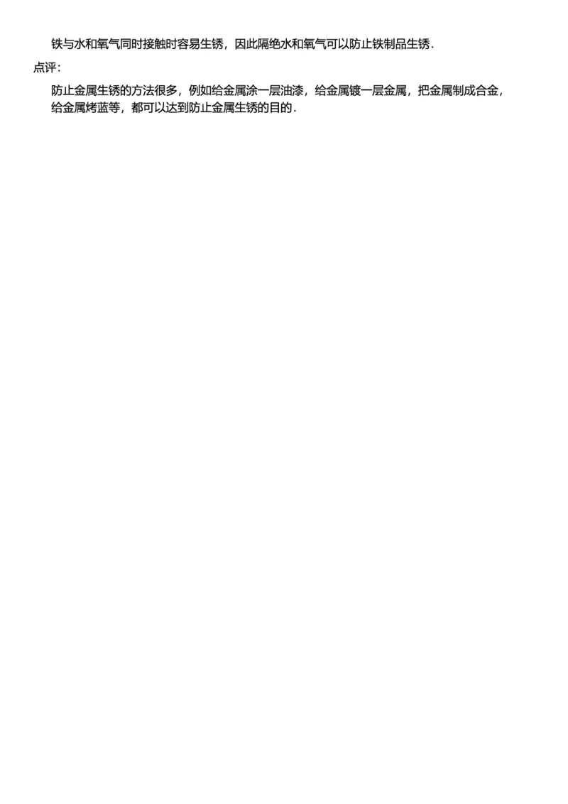 初中化学答案_初中化学_01.人教版初中化学_12.中考化学（赠送）_练习题