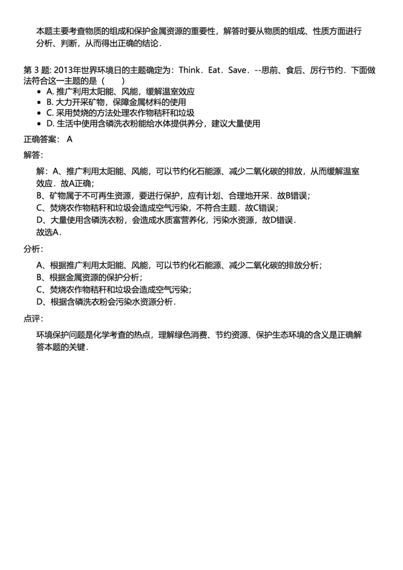 初中化学答案_初中化学_01.人教版初中化学_12.中考化学（赠送）_练习题