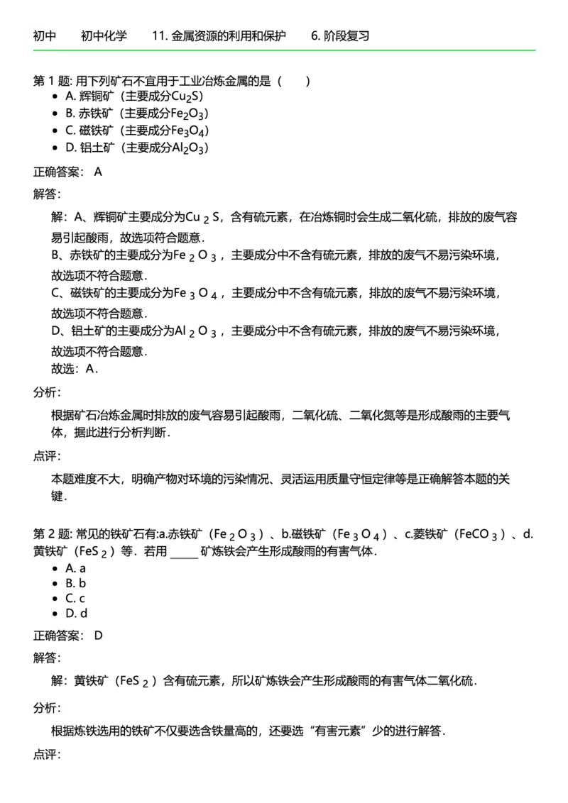 初中化学答案_初中化学_01.人教版初中化学_12.中考化学（赠送）_练习题