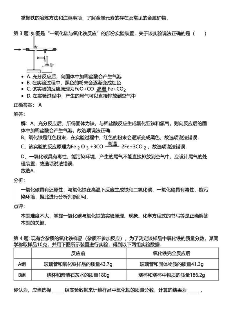 初中化学答案_初中化学_01.人教版初中化学_12.中考化学（赠送）_练习题