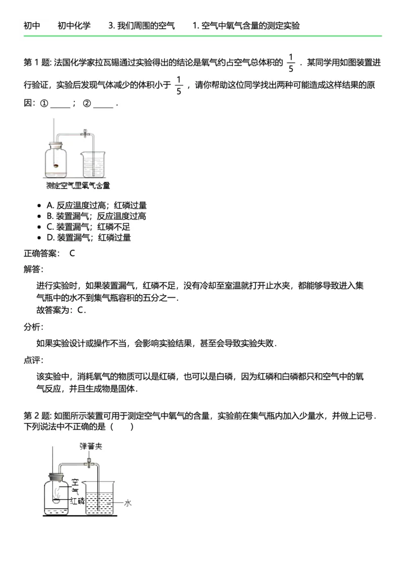 初中化学答案_初中化学_01.人教版初中化学_12.中考化学（赠送）_练习题