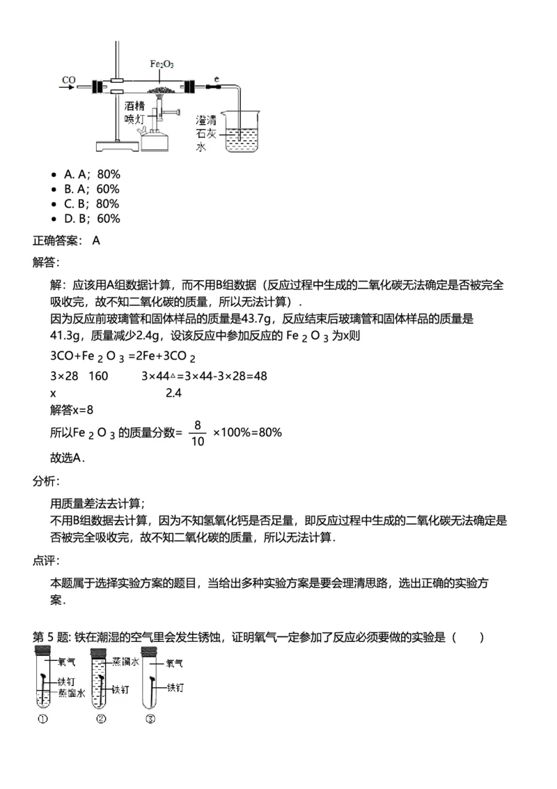 初中化学答案_初中化学_01.人教版初中化学_12.中考化学（赠送）_练习题