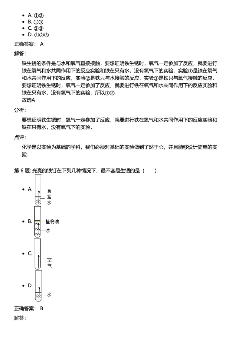 初中化学答案_初中化学_01.人教版初中化学_12.中考化学（赠送）_练习题