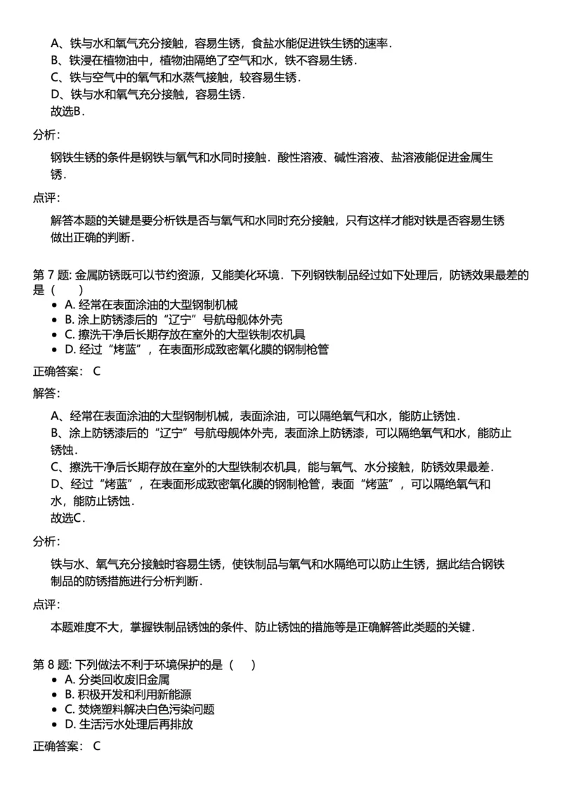 初中化学答案_初中化学_01.人教版初中化学_12.中考化学（赠送）_练习题