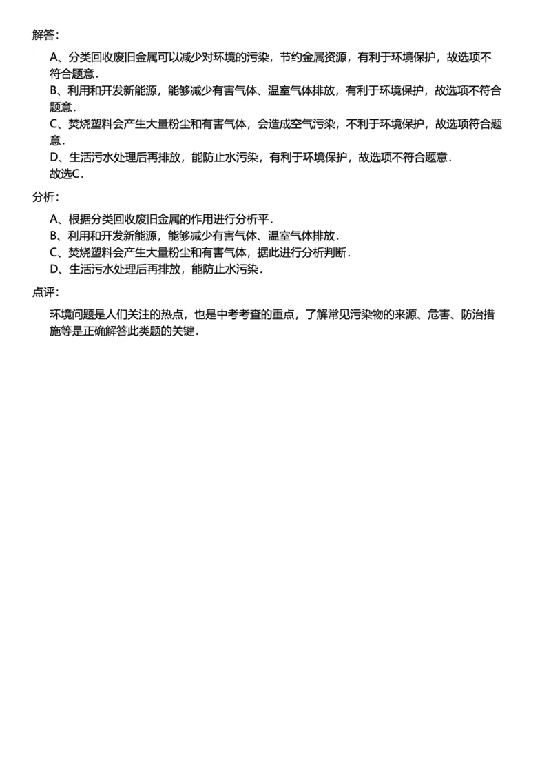 初中化学答案_初中化学_01.人教版初中化学_12.中考化学（赠送）_练习题