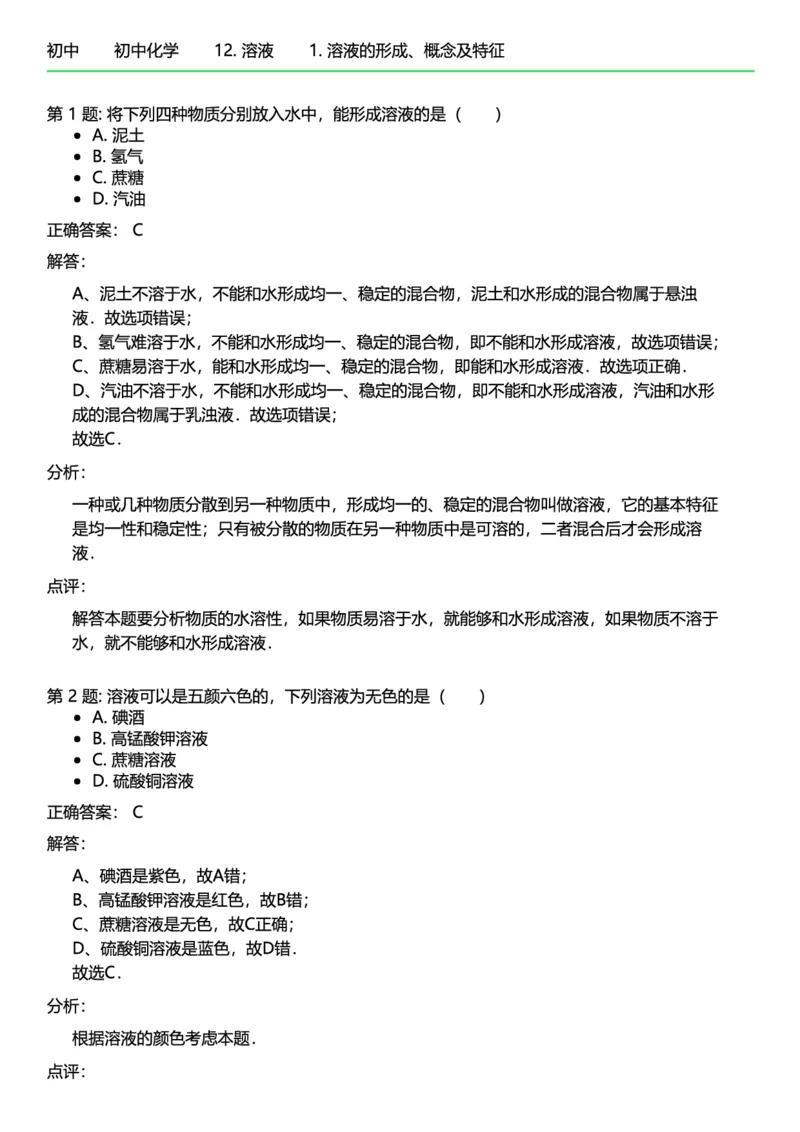 初中化学答案_初中化学_01.人教版初中化学_12.中考化学（赠送）_练习题