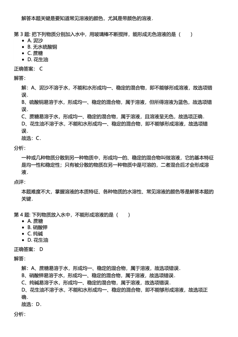 初中化学答案_初中化学_01.人教版初中化学_12.中考化学（赠送）_练习题