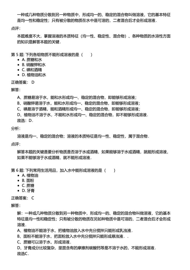 初中化学答案_初中化学_01.人教版初中化学_12.中考化学（赠送）_练习题