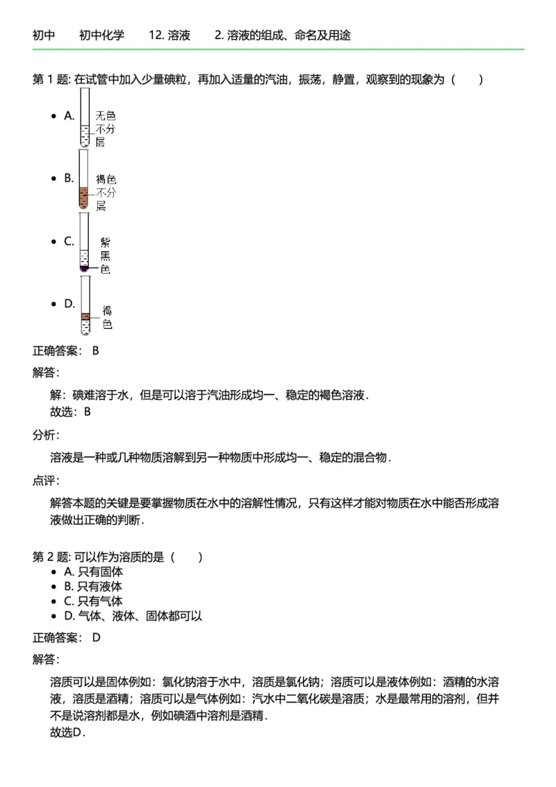 初中化学答案_初中化学_01.人教版初中化学_12.中考化学（赠送）_练习题