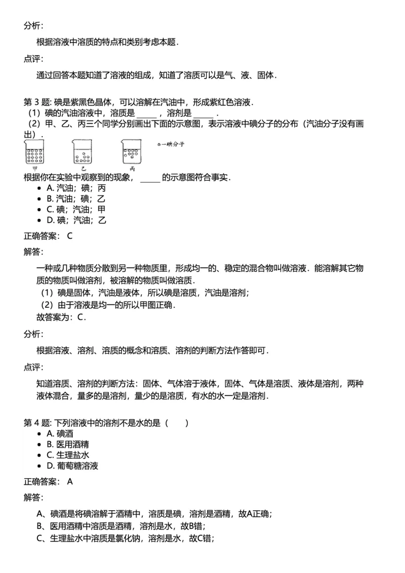 初中化学答案_初中化学_01.人教版初中化学_12.中考化学（赠送）_练习题