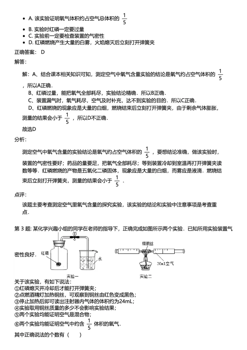 初中化学答案_初中化学_01.人教版初中化学_12.中考化学（赠送）_练习题