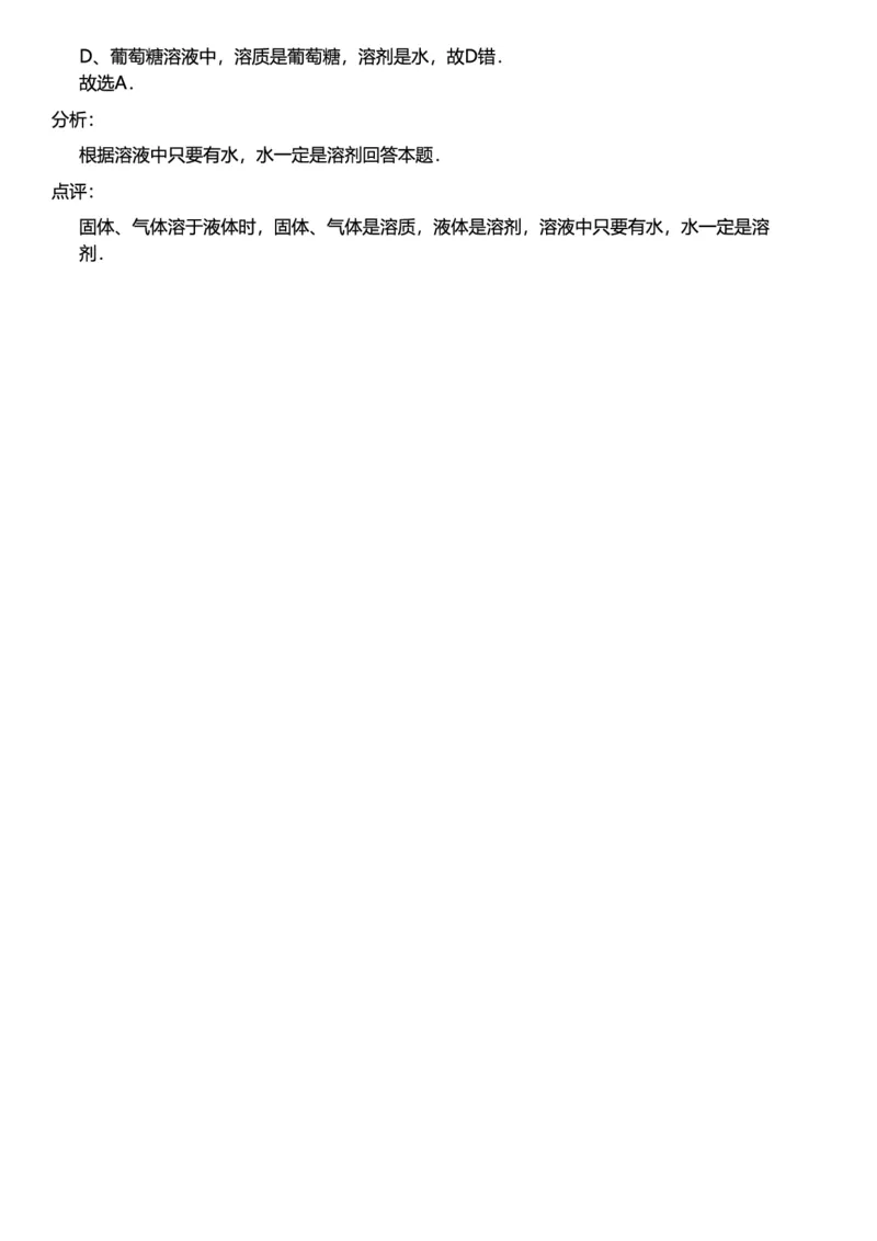 初中化学答案_初中化学_01.人教版初中化学_12.中考化学（赠送）_练习题