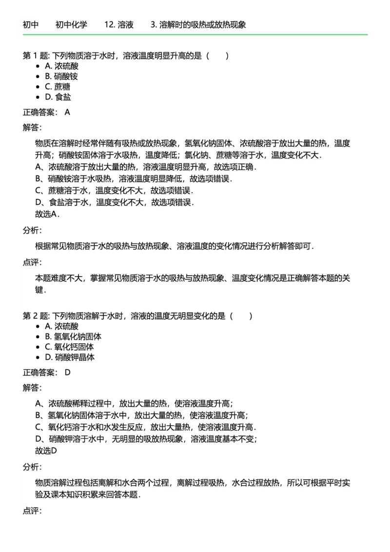 初中化学答案_初中化学_01.人教版初中化学_12.中考化学（赠送）_练习题