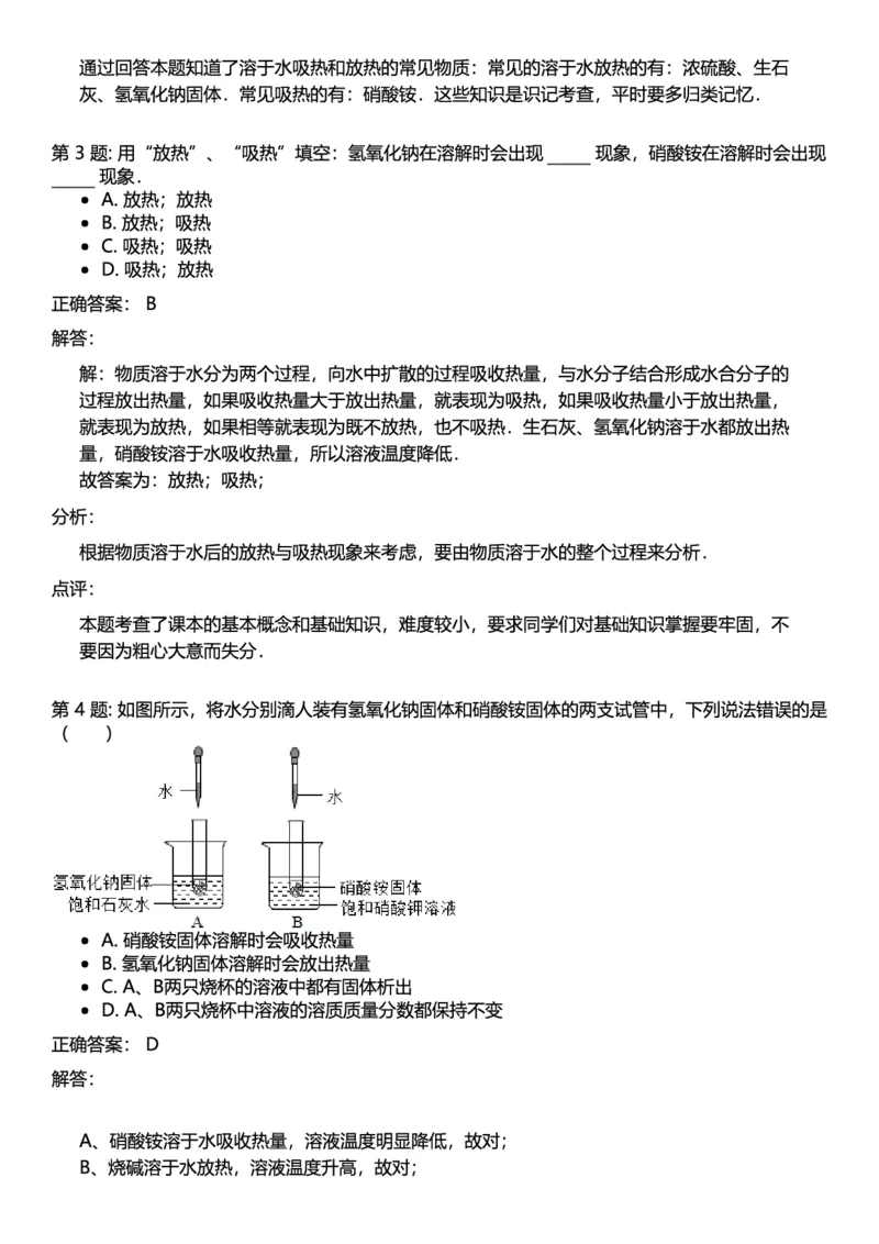 初中化学答案_初中化学_01.人教版初中化学_12.中考化学（赠送）_练习题