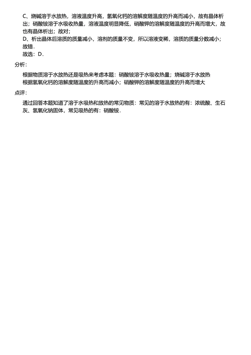 初中化学答案_初中化学_01.人教版初中化学_12.中考化学（赠送）_练习题