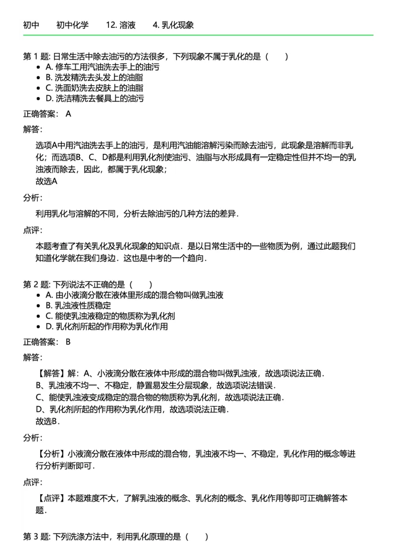 初中化学答案_初中化学_01.人教版初中化学_12.中考化学（赠送）_练习题