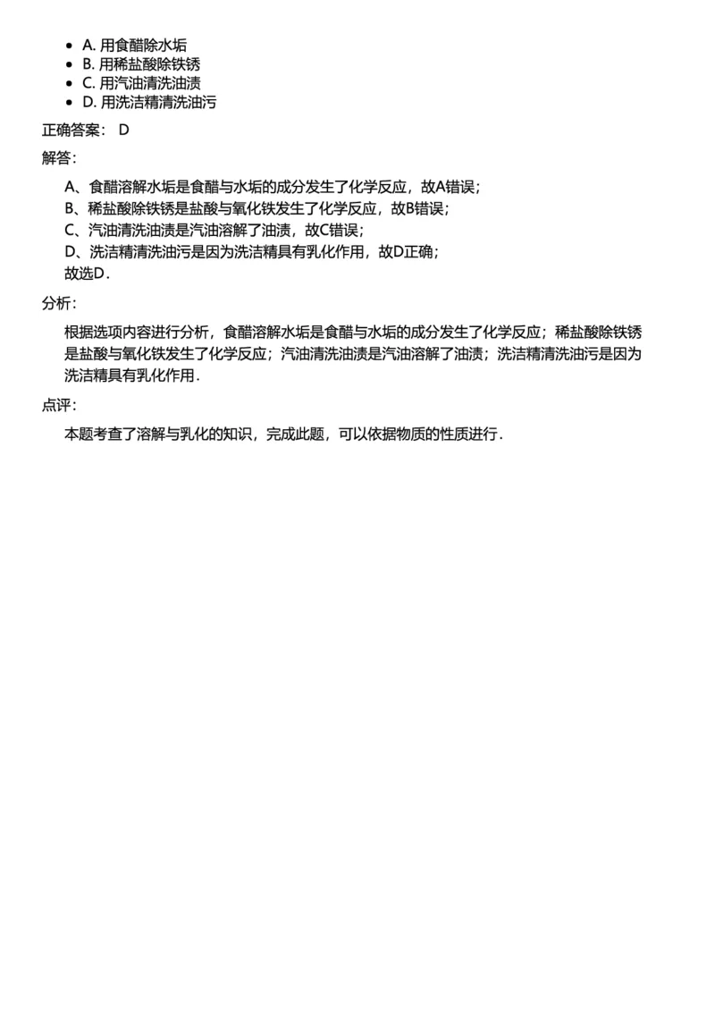 初中化学答案_初中化学_01.人教版初中化学_12.中考化学（赠送）_练习题