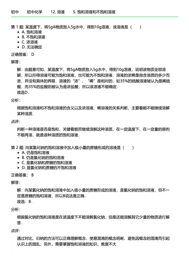 初中化学答案_初中化学_01.人教版初中化学_12.中考化学（赠送）_练习题