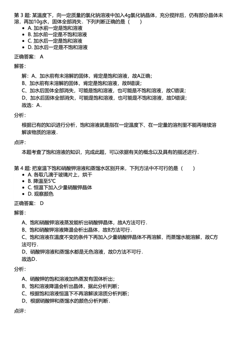 初中化学答案_初中化学_01.人教版初中化学_12.中考化学（赠送）_练习题