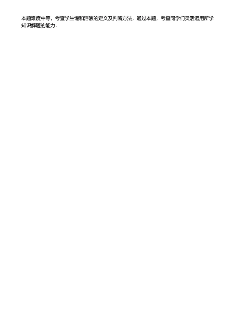 初中化学答案_初中化学_01.人教版初中化学_12.中考化学（赠送）_练习题