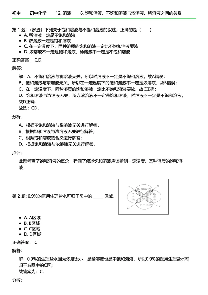 初中化学答案_初中化学_01.人教版初中化学_12.中考化学（赠送）_练习题