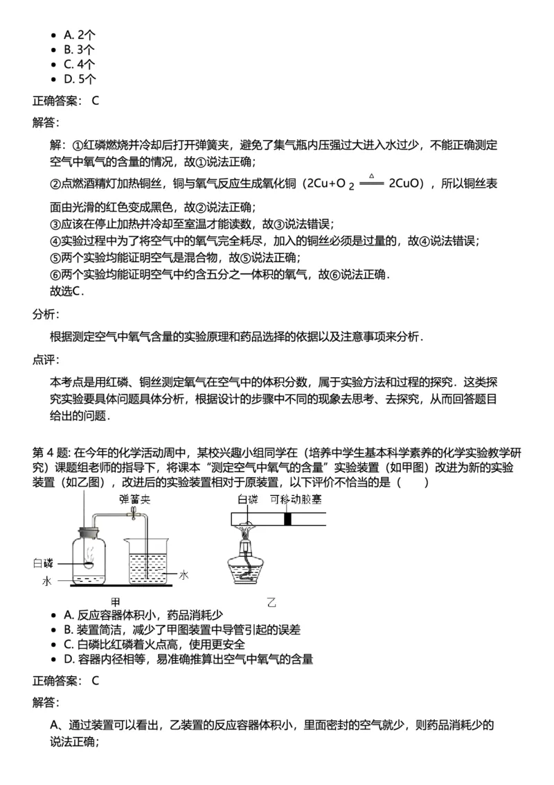初中化学答案_初中化学_01.人教版初中化学_12.中考化学（赠送）_练习题