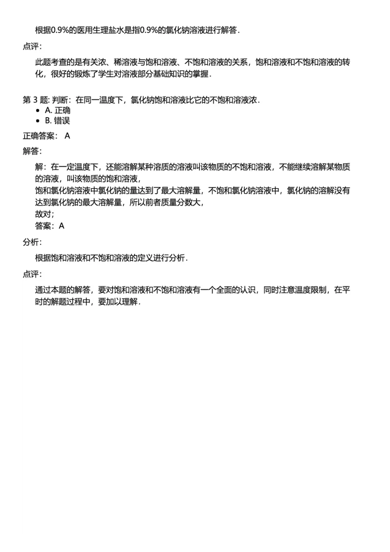 初中化学答案_初中化学_01.人教版初中化学_12.中考化学（赠送）_练习题