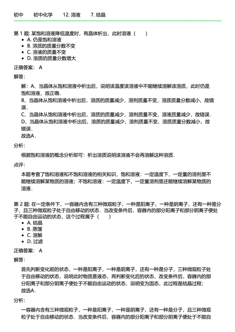 初中化学答案_初中化学_01.人教版初中化学_12.中考化学（赠送）_练习题