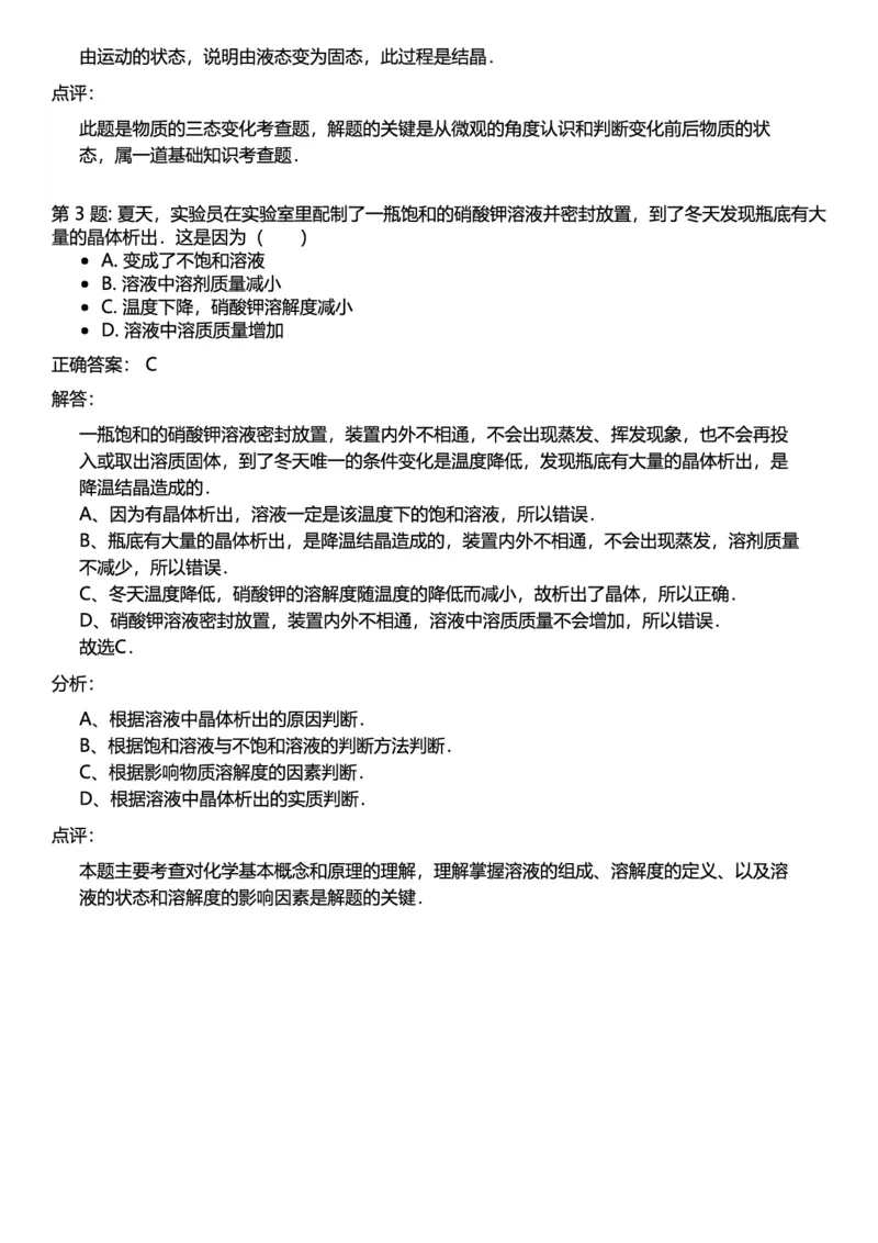 初中化学答案_初中化学_01.人教版初中化学_12.中考化学（赠送）_练习题