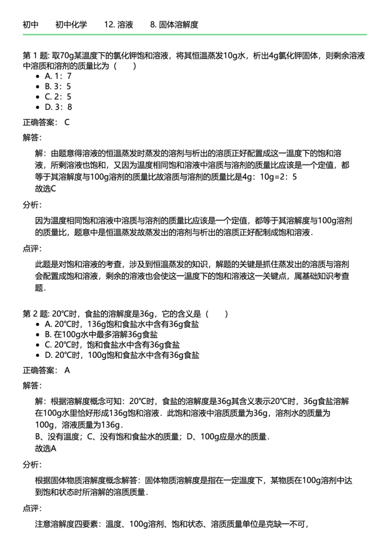 初中化学答案_初中化学_01.人教版初中化学_12.中考化学（赠送）_练习题