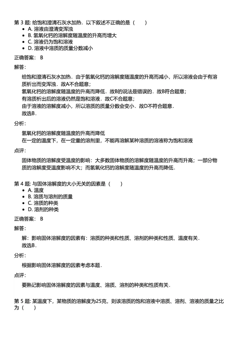 初中化学答案_初中化学_01.人教版初中化学_12.中考化学（赠送）_练习题