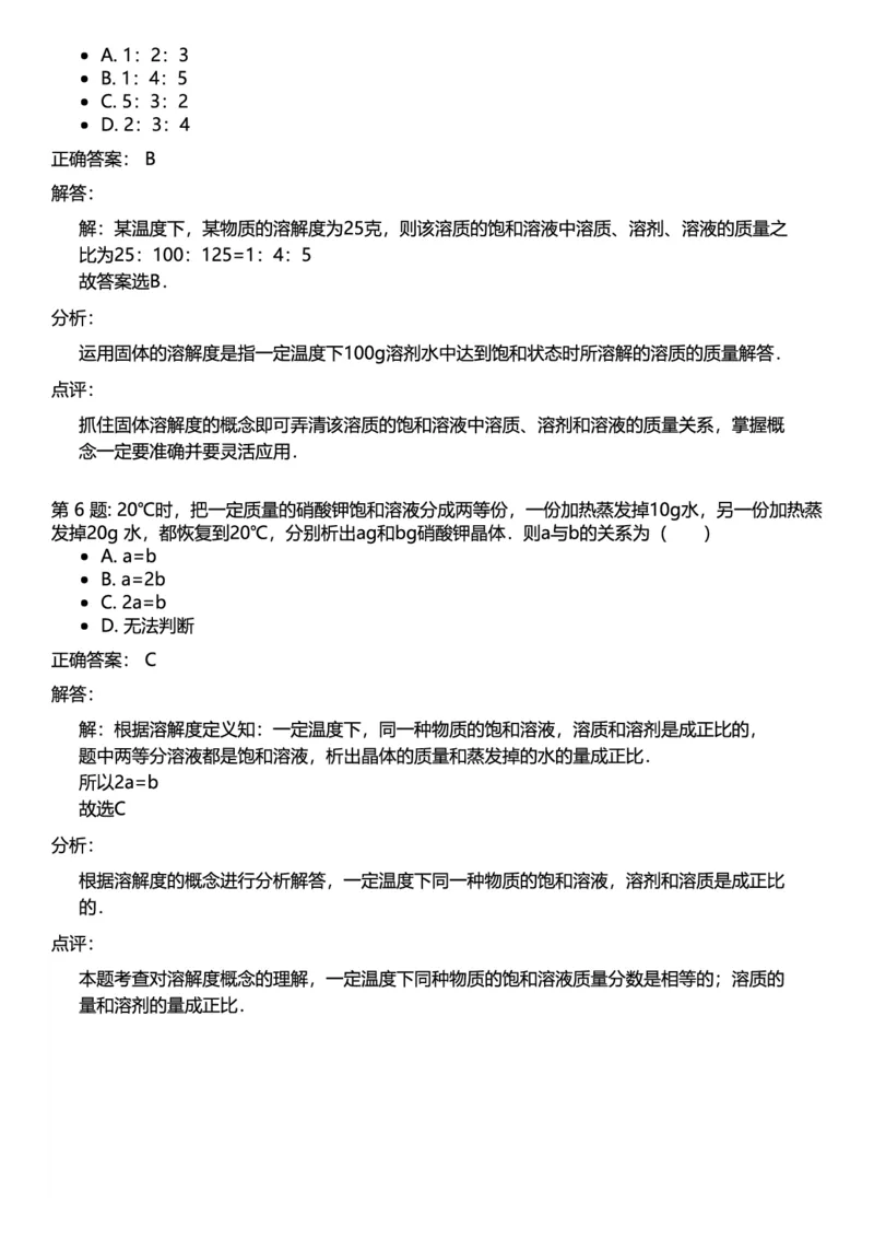 初中化学答案_初中化学_01.人教版初中化学_12.中考化学（赠送）_练习题