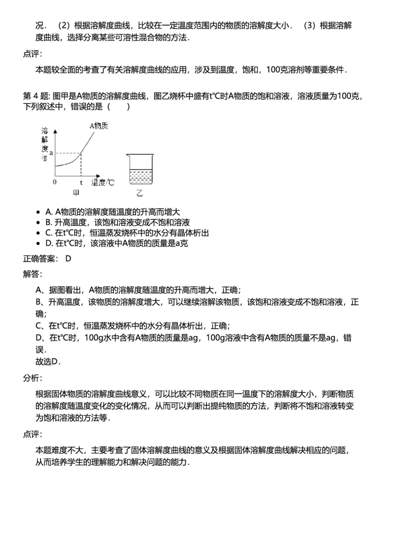 初中化学答案_初中化学_01.人教版初中化学_12.中考化学（赠送）_练习题