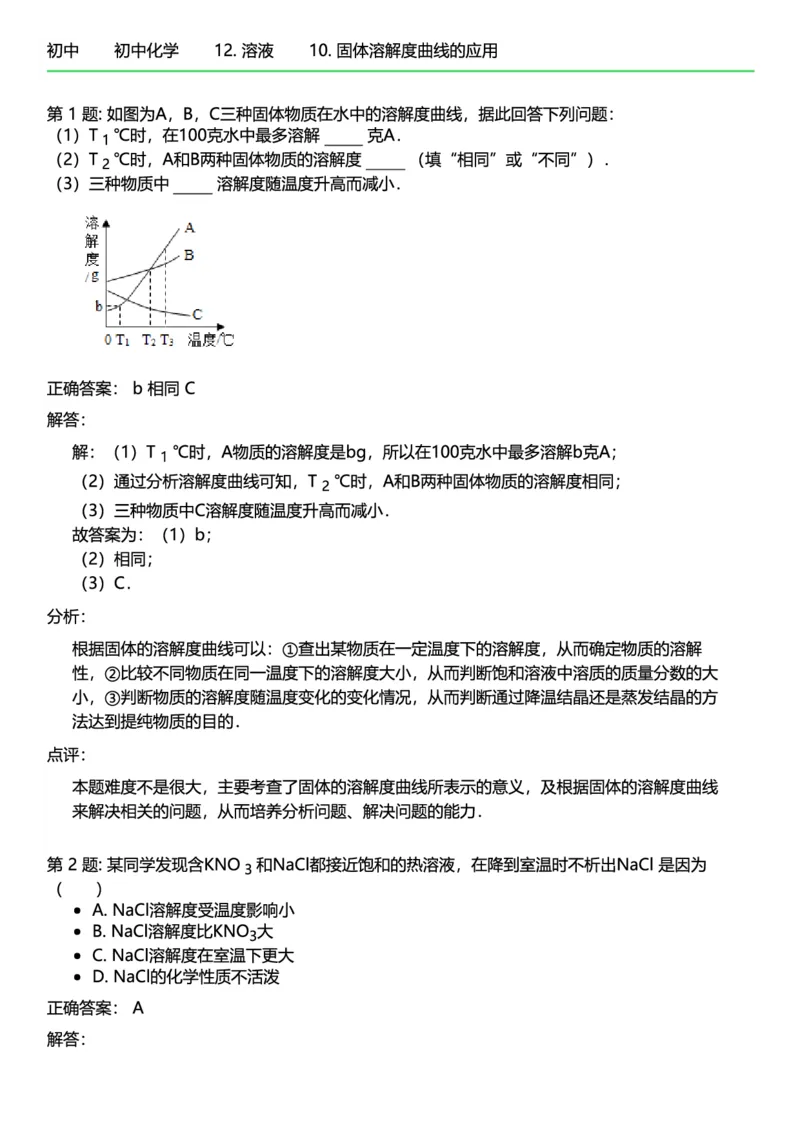 初中化学答案_初中化学_01.人教版初中化学_12.中考化学（赠送）_练习题