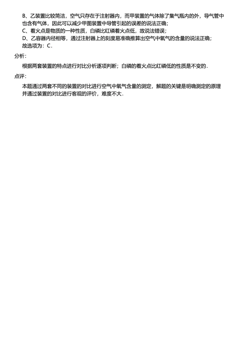 初中化学答案_初中化学_01.人教版初中化学_12.中考化学（赠送）_练习题