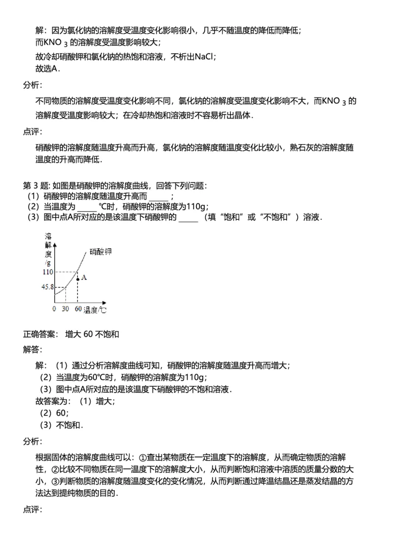初中化学答案_初中化学_01.人教版初中化学_12.中考化学（赠送）_练习题