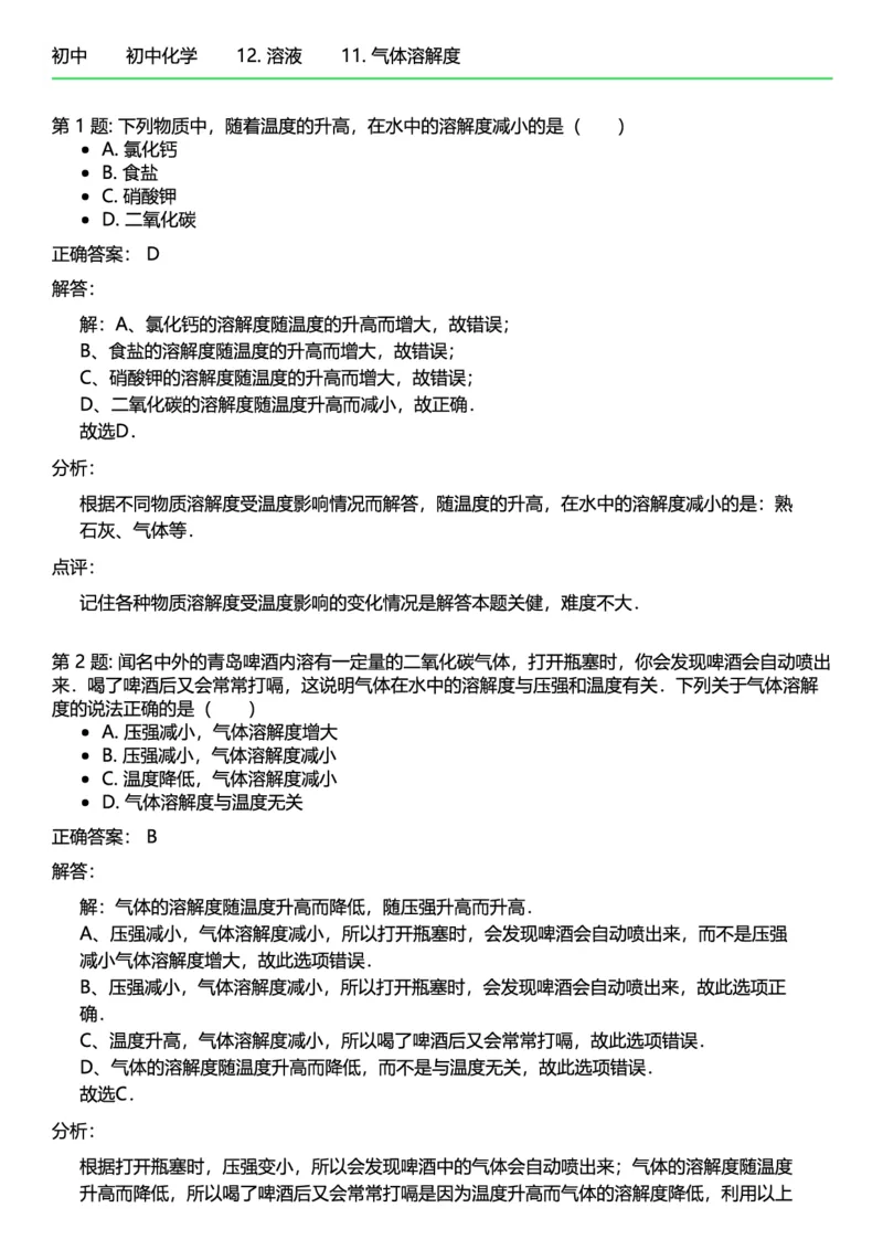 初中化学答案_初中化学_01.人教版初中化学_12.中考化学（赠送）_练习题