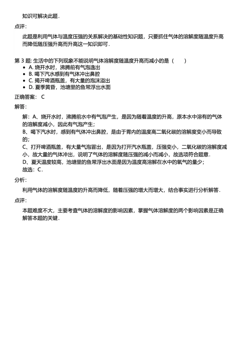 初中化学答案_初中化学_01.人教版初中化学_12.中考化学（赠送）_练习题