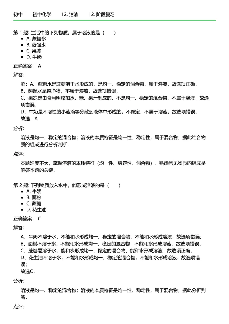 初中化学答案_初中化学_01.人教版初中化学_12.中考化学（赠送）_练习题