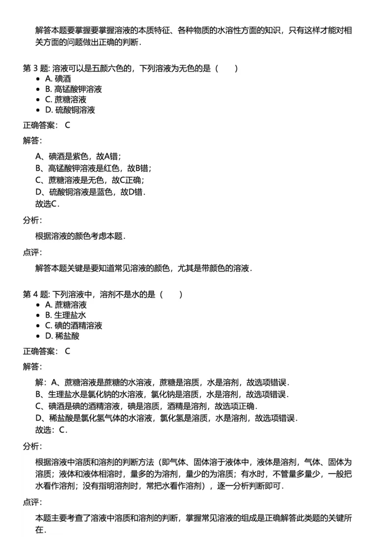 初中化学答案_初中化学_01.人教版初中化学_12.中考化学（赠送）_练习题