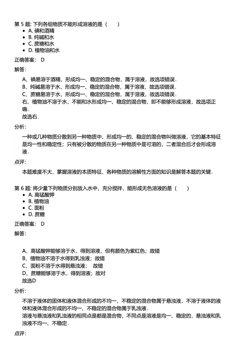 初中化学答案_初中化学_01.人教版初中化学_12.中考化学（赠送）_练习题