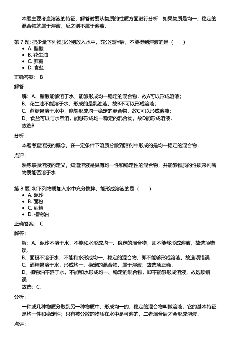 初中化学答案_初中化学_01.人教版初中化学_12.中考化学（赠送）_练习题